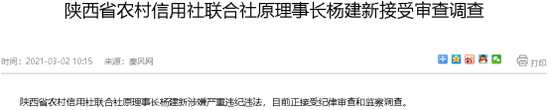 (来源:陕西省纪委监委网站)