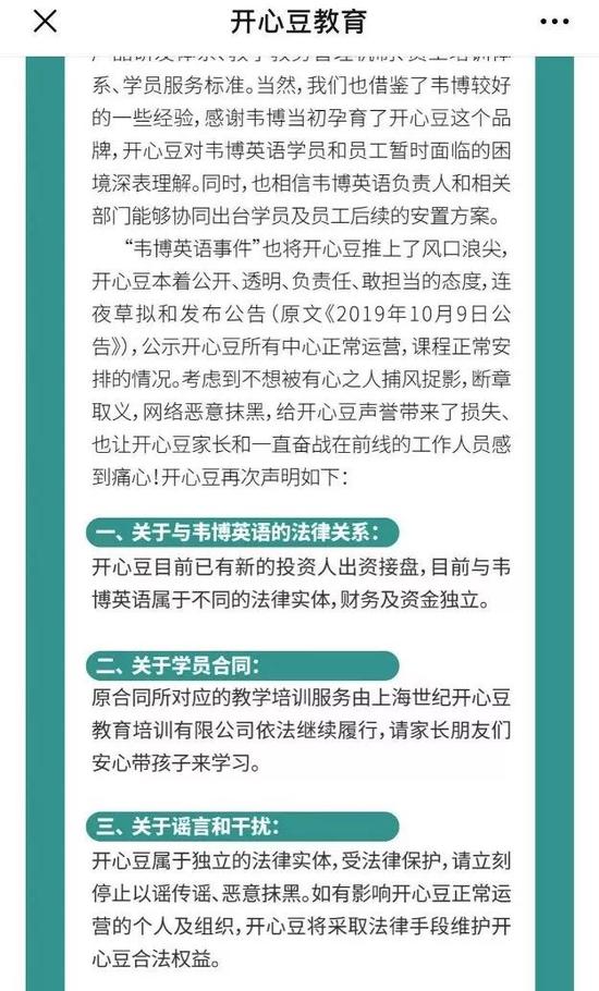 10月12日，开心豆发布公告