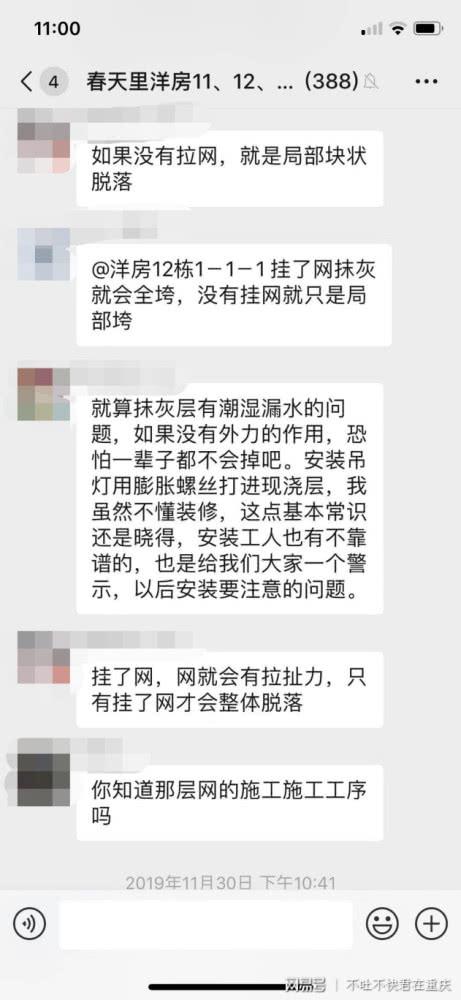 业主质疑相关回复的截图