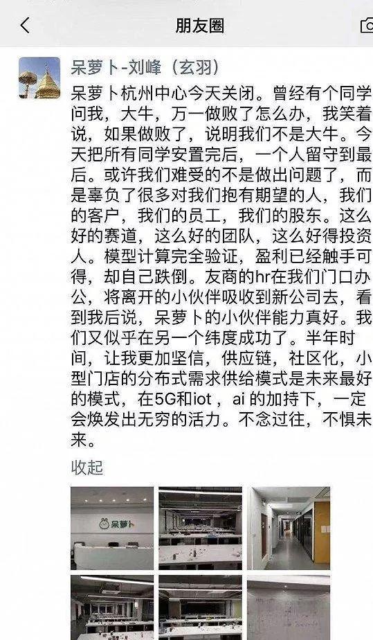 呆萝卜合股人兼CTO刘峰同伙圈截图