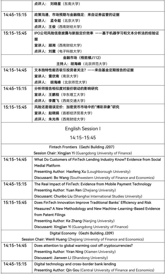 年会议程 | 2023年中国金融科技学术年会