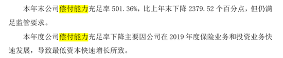 (注:来自三峡人寿2019年年度报告)