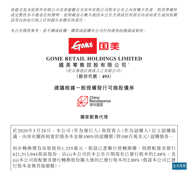 国美是什么样的公司 bd89-ivmqpci5324708.png