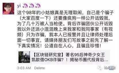 DotC创始人石一发表在朋友圈发文控诉王凯歆