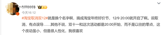 突发！淘宝宣布：取消！紧急回应