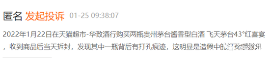 继被曝卖假茅台、增收不增利后，华致酒行又因购房收到监管函