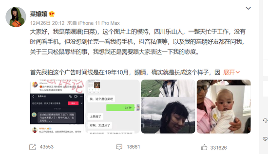 三只松鼠冲上热搜!广告模特回应妆容争议