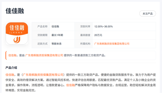 深圳泛华小贷涉嫌跨区展业 用户信息被转卖给北京线下中介