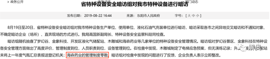 海森药业IPO：未披露污染地下水遭督查