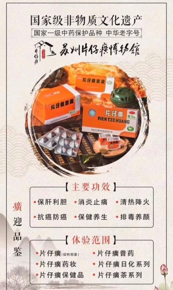 1824亿片仔癀前董事长被查，低营收、高估值之谜水落石出？