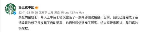 星巴克中国就抖音0.01元咖啡券无法兑换致歉：为内部测试链接