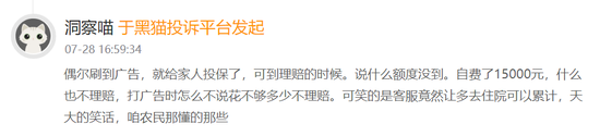 图源:黑猫投诉
