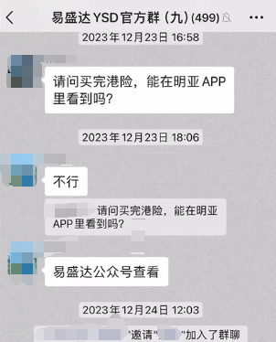 来源:刘女士相关工作群聊截图