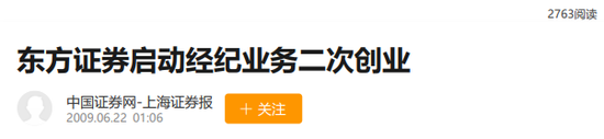 东方证券再起“二次创业”，财富管理业务“全面下滑”，任重道远！