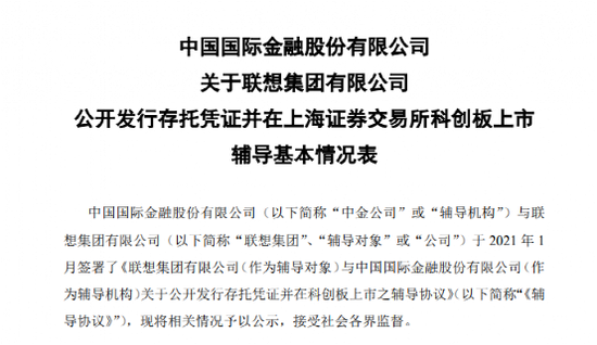 完成上市辅导 老牌IT巨头联想集团回A又有大进展