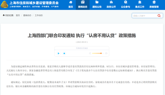 落实“认房不认贷” 四大一线城市出齐！