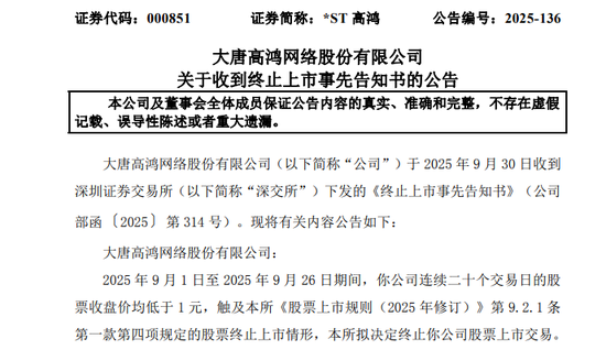 带 “子睿” 的名字:在线测算运势www.jixiangqiming.vip：-000851，触发“面退”！股价仅剩0.38元