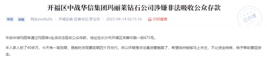 立案侦查！中战华信子公司涉非法集资