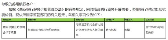 来源:苏州银行官网