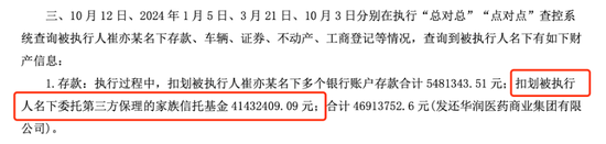 刑事裁定书截图 图示来源:中国裁判文书网
