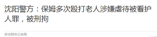 屡屡出现的保姆虐打老人事件，让人们为没有子女奉养的晚年捏一把汗。/ 澎湃新闻