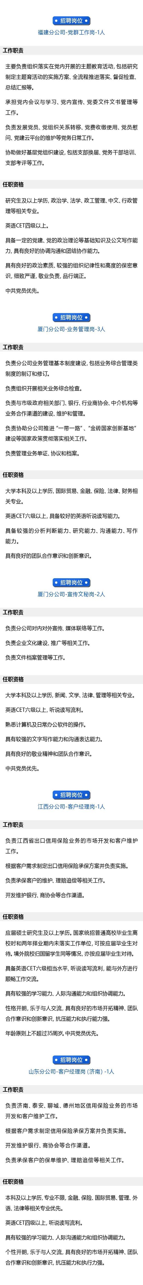 四大副部级险企2024年校招，青睐“金科”人才