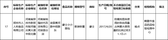 豪士被检出菌落超标 手握多个网红爆款却屡上“黑榜”(图8)