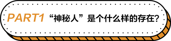 给银行人讲个“鬼故事”：神秘人来了……