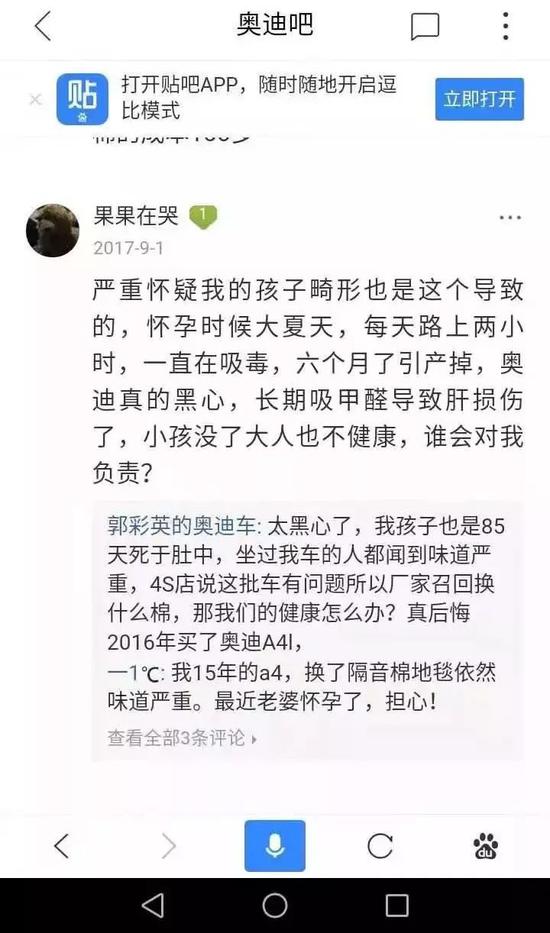 奥迪异味维权QQ群2000人：