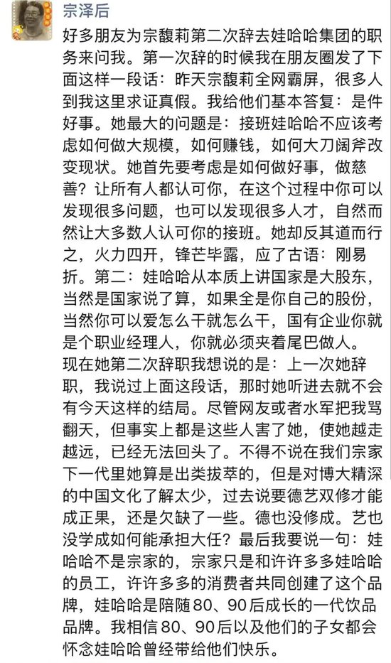 属鸡人人际关系处理:免费在线测算www.jixiangqiming.vip：-亲叔叔宗泽后发长文评价宗馥莉辞任娃哈哈董事长：是件好事！