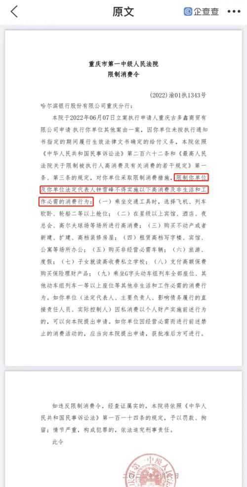 哈尔滨银行重庆分行欺诈手段骗民企 法院判赔却拒不执行(图3)
