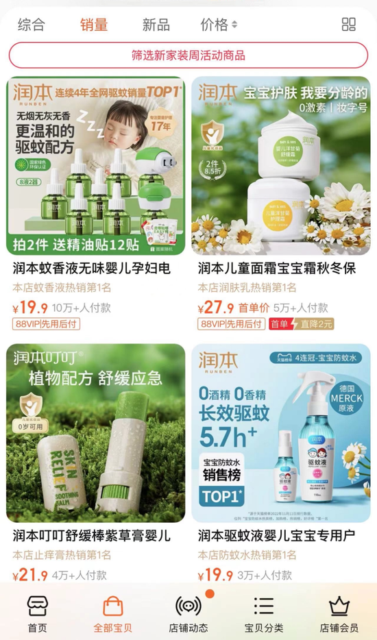 卖驱蚊液的润本股份年入6亿,被章子怡看上的行业冲出一家IPO