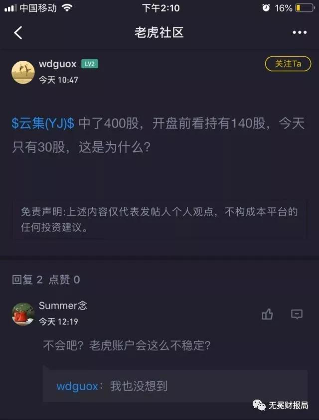 ▲中签的股票消失了。