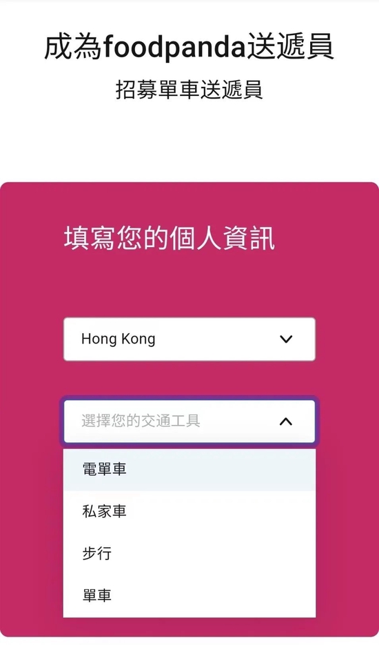 香港外卖员有四 种重要的交通
模式,图源Foodpanda 官网