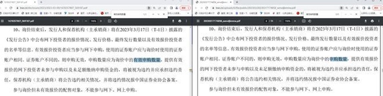 北交所新股一诺威本应发行失败，谁在偷偷修改规则？