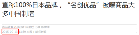 看看报道时间,消费者真的不知道吗?/ 澎湃新闻