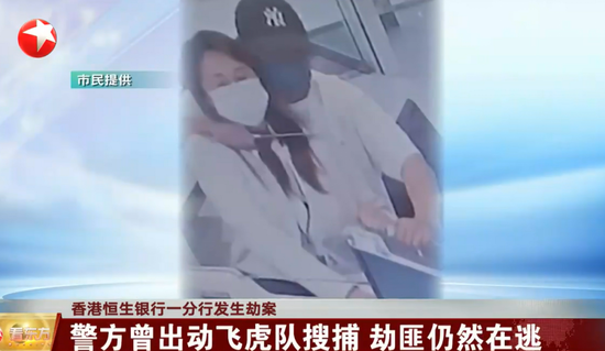 香港恒生银行被打劫,画面公布!劫匪手持30厘米长刀,挟制女职员劫走38万港币,如今仍在逃 第4张 香港恒生银行被打劫,画面公布!劫匪手持30厘米长刀,挟制女职员劫走38万港币,如今仍在逃 第4张