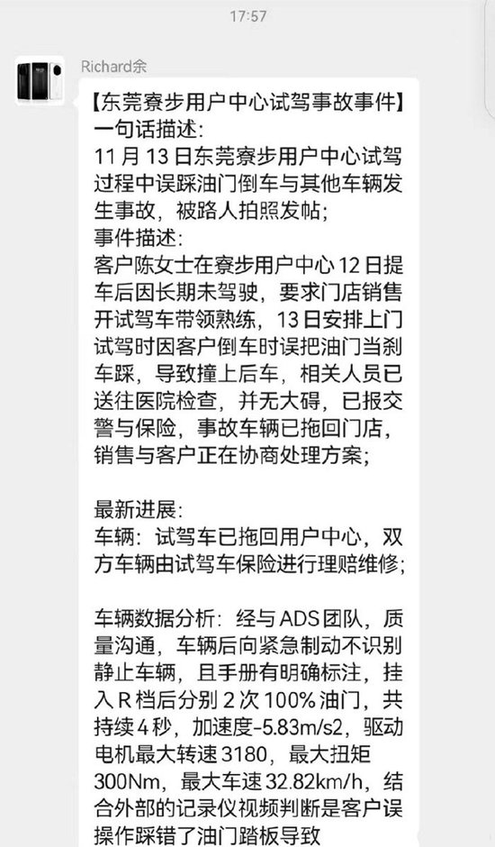 客户误把油门当刹车 问界“骑上”比亚迪谁担责？