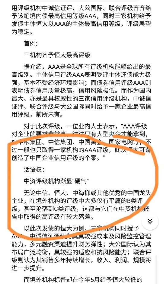 恒大往事:国外降低评级时,国内三大机构同给最高评级