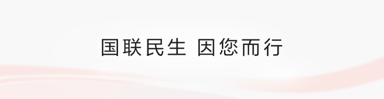 媒体关注 | 并购整合成效显著,国联民生净利大增345%