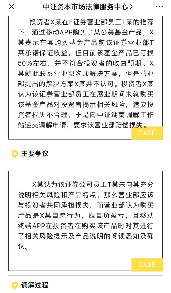 这也行？买基金巨亏50%，找券商及员工赔偿，竟成功了！什么情况？背后的真相是…