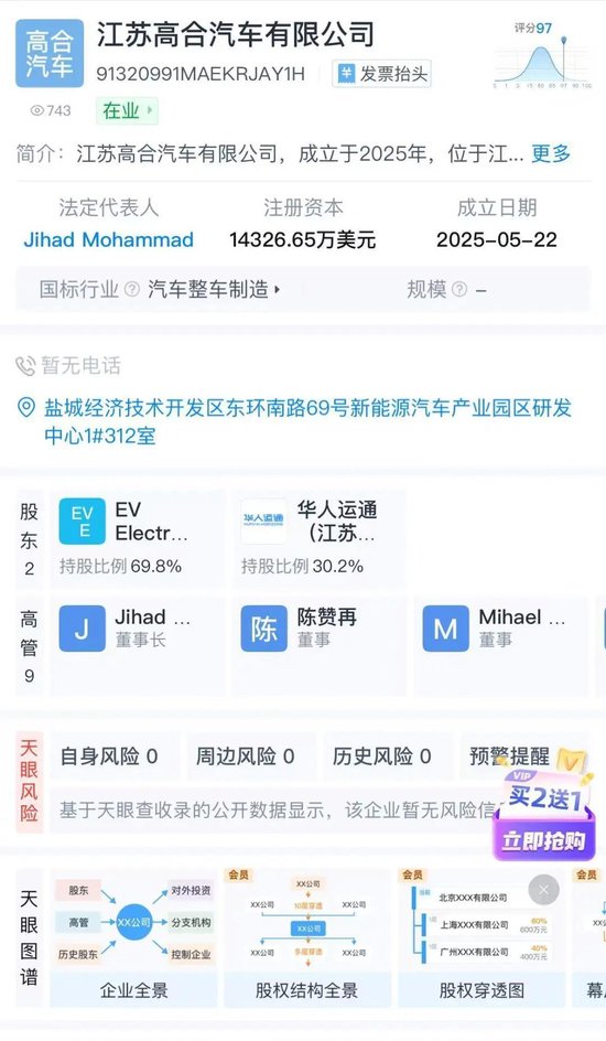 拯救高合的黎巴嫩人，是什么来头？