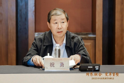 T8重磅 | 祝勇：破圈·立新·致远——让千年佳酿与时代共振