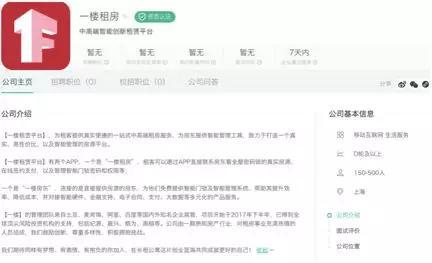 爱屋吉屋官网已改名为一楼房东,其服务平台一楼租房在拉钩上的招聘界面。