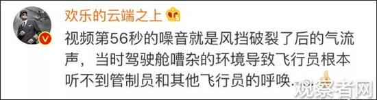 各机组的呼叫,“8633,成都在叫你”,听得眼眶都湿润了。