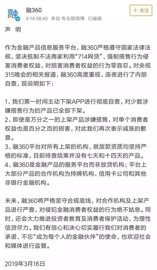 图片来自微博截图@融360