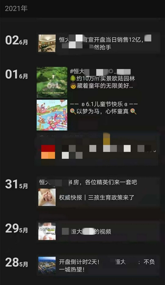 恒大要求"为了传播无所不用其极" 员工朋友圈点赞考核(图9)