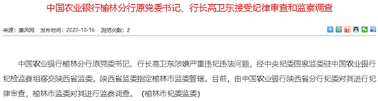 (来源:榆林市纪委监委网站)