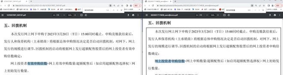 北交所新股一诺威本应发行失败，谁在偷偷修改规则？