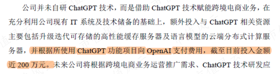 吉宏股份变身ChatGPT概念股只需200万，东方财富频频卖力吹票“稀缺OpenAI概念”